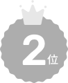 2位